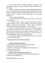 Prakses atskaite 'Отчет по практике транспортно-экспедиторской компании OOO "Sungate"', 20.