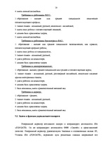 Prakses atskaite 'Отчет по практике транспортно-экспедиторской компании OOO "Sungate"', 22.
