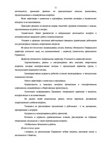 Prakses atskaite 'Отчет по практике транспортно-экспедиторской компании OOO "Sungate"', 23.