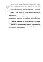 Prakses atskaite 'Отчет по практике транспортно-экспедиторской компании OOO "Sungate"', 24.