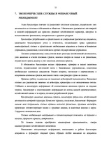 Prakses atskaite 'Отчет по практике транспортно-экспедиторской компании OOO "Sungate"', 27.