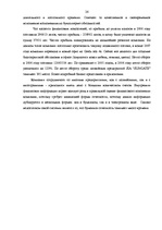 Prakses atskaite 'Отчет по практике транспортно-экспедиторской компании OOO "Sungate"', 28.