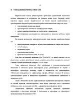 Prakses atskaite 'Отчет по практике транспортно-экспедиторской компании OOO "Sungate"', 29.