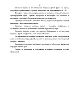Prakses atskaite 'Отчет по практике транспортно-экспедиторской компании OOO "Sungate"', 30.