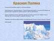 Prezentācija 'Туристические маршруты в России', 9.