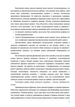 Eseja 'Оптимизационные модели в бизнесе', 3.