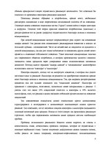 Eseja 'Оптимизационные модели в бизнесе', 4.
