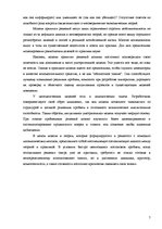 Eseja 'Оптимизационные модели в бизнесе', 7.