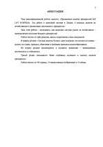 Diplomdarbs 'Nodokļu likumdošanas pielietošana uzņēmumā A/S „L&T Hoetika”', 3.