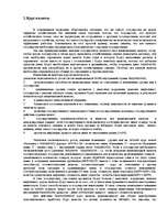 Referāts 'Курс валюты', 2.