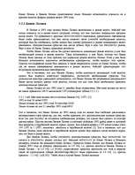 Referāts 'Курс валюты', 12.