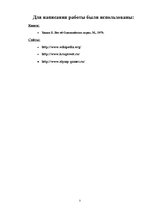 Referāts 'Олимпийские игры', 3.