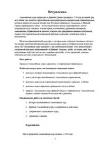 Referāts 'Олимпийские игры', 4.