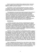 Referāts 'Олимпийские игры', 8.