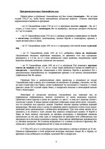 Referāts 'Олимпийские игры', 9.