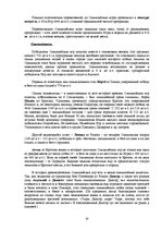 Referāts 'Олимпийские игры', 10.