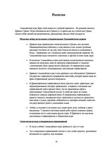 Referāts 'Олимпийские игры', 18.