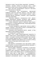 Referāts 'Планирование материально-технического обеспечения деятельности предприятия', 8.