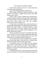 Referāts 'Zemes dzīļu tiesiskais regulējums un tiesiskās sekas', 8.