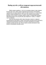 Konspekts 'Морские пути и их выбор', 2.