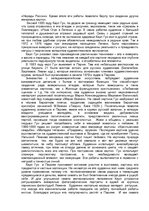 Referāts 'Жизнь и творчество Карла Гуна', 3.