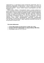 Referāts 'Жизнь и творчество Карла Гуна', 6.