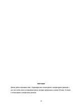 Referāts 'Totalitāro un autoritāro režīmu raksturojums', 14.