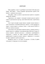 Diplomdarbs 'SIA "Schenker" iekšējās organizatoriskās stratēģijas analīze un tās pilnveidošan', 5.