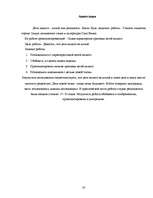 Referāts 'Indigo bērni - mīts vai realitāte', 30.