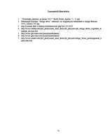 Referāts 'Indigo bērni - mīts vai realitāte', 31.