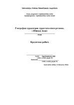 Referāts 'География турцентров туристического региона. Индия', 1.