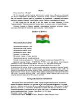 Referāts 'География турцентров туристического региона. Индия', 2.