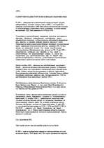 Referāts 'Аргентина', 6.