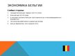 Prezentācija 'Экономика Бельгии', 4.
