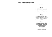 Konspekts 'Tabula par Eiropas Savienības pieņemtajām regulām civiltiesībās', 20.