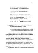 Referāts 'Darba samaksas aprēķināšana', 33.