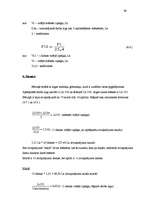 Referāts 'Darba samaksas aprēķināšana', 38.