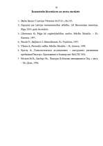 Referāts 'Personāla motivēšana uzņēmumā', 29.