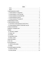 Referāts 'Sviesta iepakošana', 1.