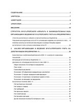 Diplomdarbs 'Организация и ведение бухгалтерского учёта в ООО "V"', 6.