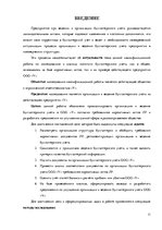 Diplomdarbs 'Организация и ведение бухгалтерского учёта в ООО "V"', 11.