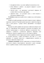 Diplomdarbs 'Организация и ведение бухгалтерского учёта в ООО "V"', 12.