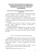 Diplomdarbs 'Организация и ведение бухгалтерского учёта в ООО "V"', 13.