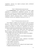 Diplomdarbs 'Организация и ведение бухгалтерского учёта в ООО "V"', 15.