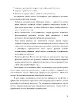 Diplomdarbs 'Организация и ведение бухгалтерского учёта в ООО "V"', 16.