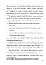 Diplomdarbs 'Организация и ведение бухгалтерского учёта в ООО "V"', 19.