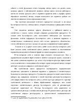 Diplomdarbs 'Организация и ведение бухгалтерского учёта в ООО "V"', 20.