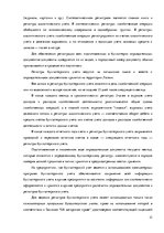 Diplomdarbs 'Организация и ведение бухгалтерского учёта в ООО "V"', 21.