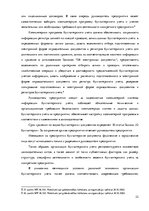 Diplomdarbs 'Организация и ведение бухгалтерского учёта в ООО "V"', 22.