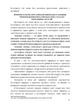 Diplomdarbs 'Организация и ведение бухгалтерского учёта в ООО "V"', 23.